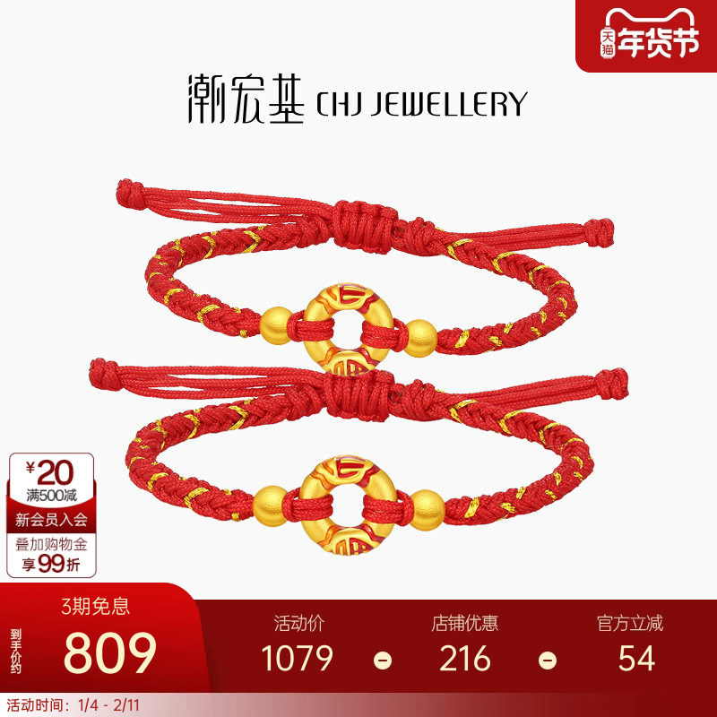 潮宏基好事发生宝护黄金手链红绳平安扣金珠串珠宝宝礼物,黄金,细金工艺定价黄金手链,淘宝优惠券,粉丝福利购,淘宝优惠卷
