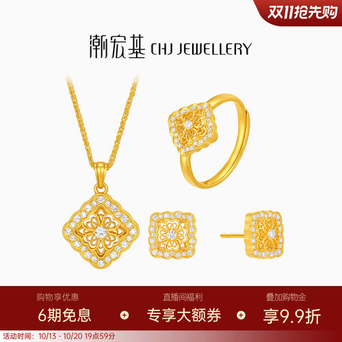 潮宏基花韵四合如意黄金钻石项链戒指耳钉足金套装镶嵌生日送礼