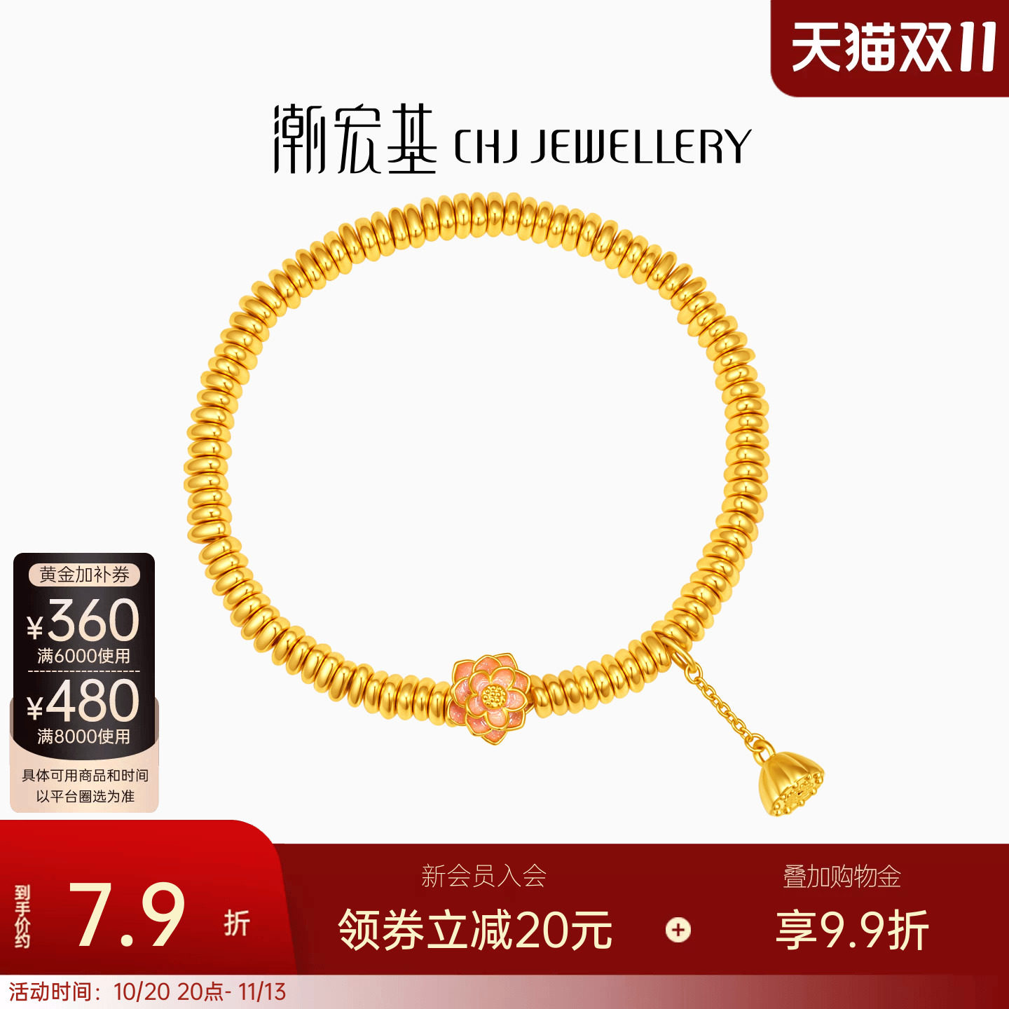 潮宏基好运莲莲黄金手链足金算盘珠手串5D硬金显大鎏彩结婚计价