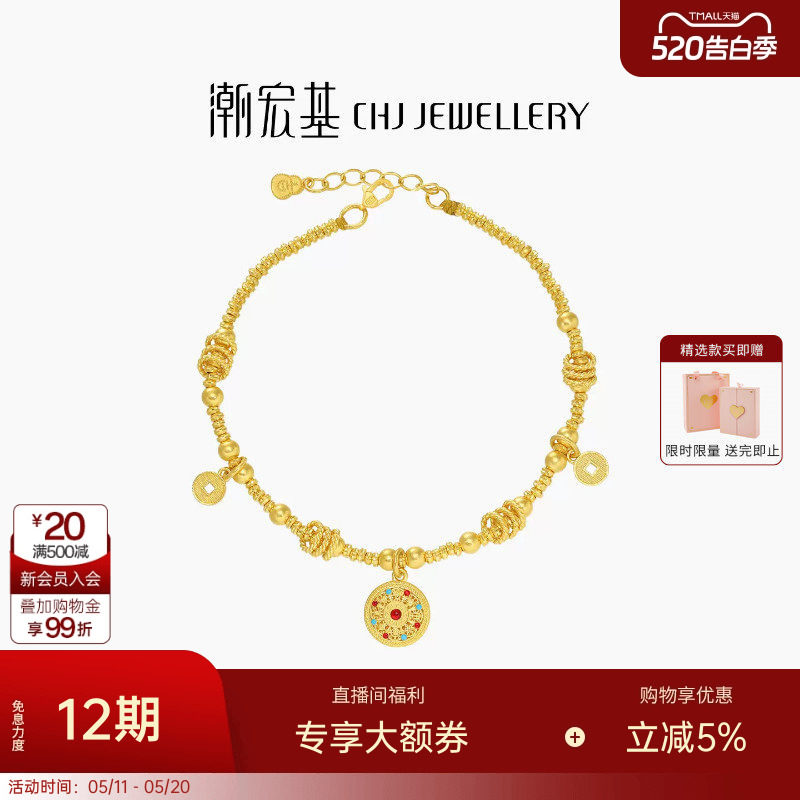 潮宏基臻金八宝罗盘黄金手链足金手串手饰古法金铜钱正反双面 卟