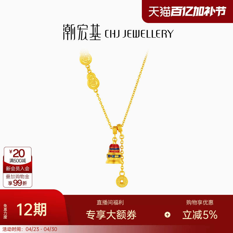 潮宏基臻金珍藏许愿塔黄金项链足金套链古法葫芦新中式高级传承卟