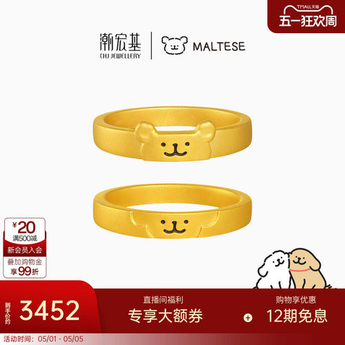 潮宏基线条小狗黄金戒指足金戒圈手饰5D硬金鎏彩对戒情人节礼物女