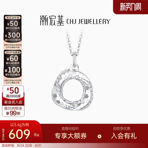潮宏基铂雅铂金碎碎冰项链