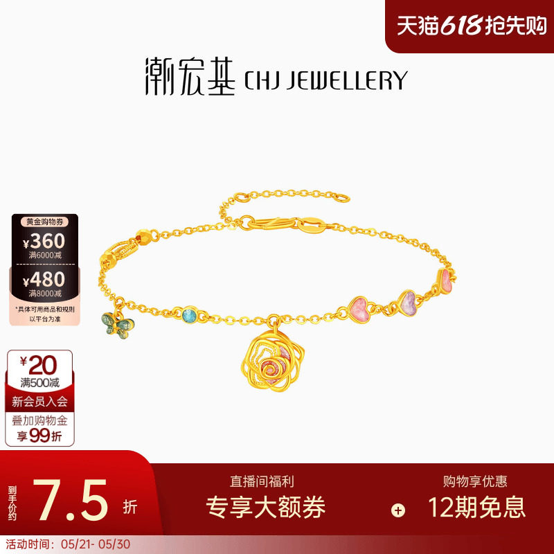 潮宏基花韵向晚玫瑰黄金手链足金手饰5G黄金优雅花朵情人节计价