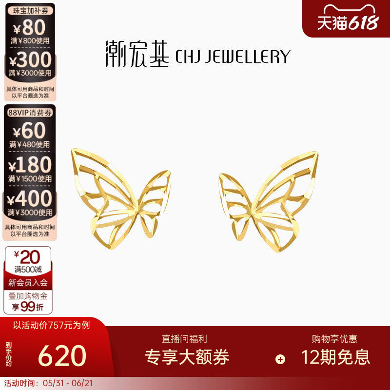 潮宏基至简黄18k金耳环彩金耳饰耳钉镂空蝴蝶时尚通勤生日女