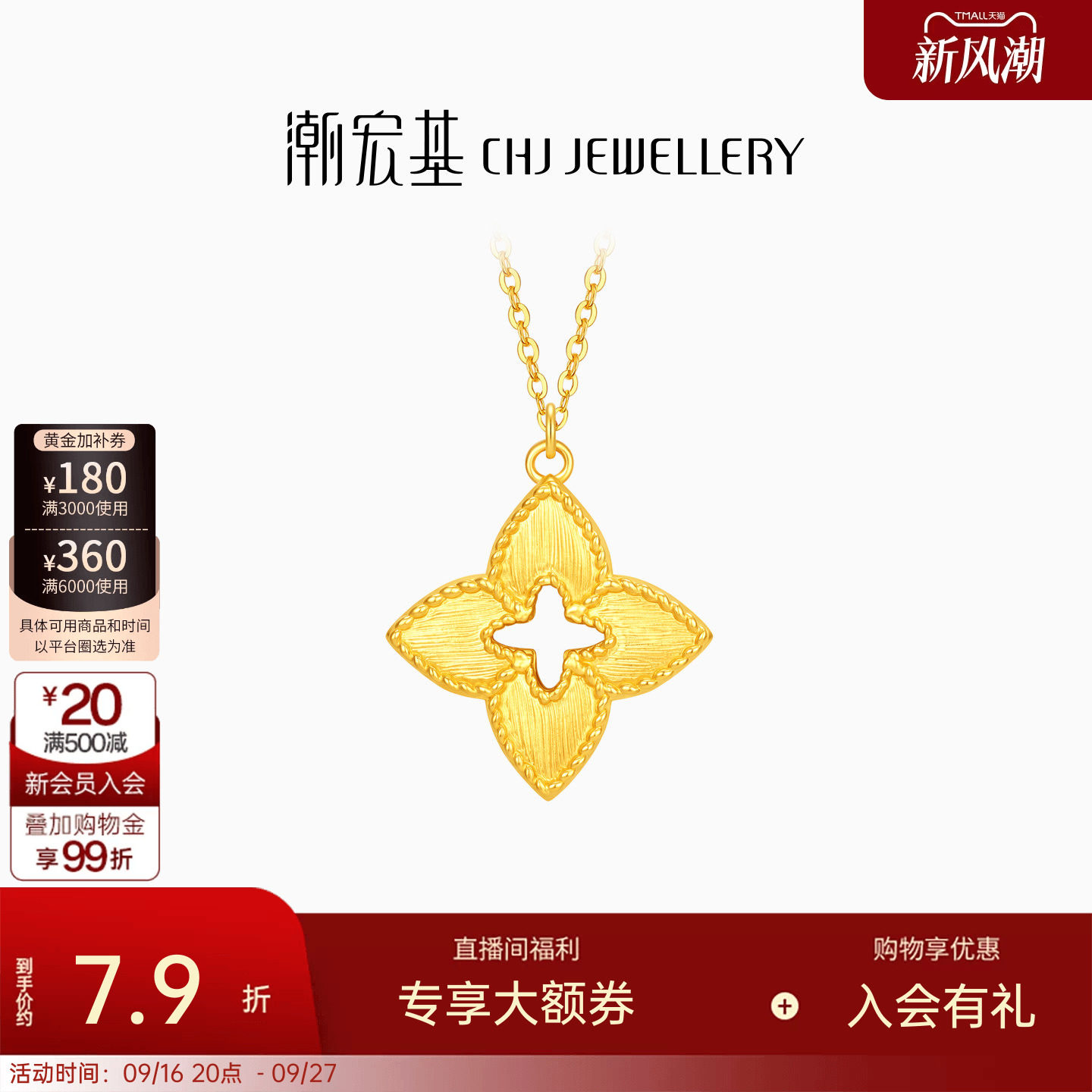 潮宏基至简黄金项链四叶草足金5G坠链套链拉丝高级感显气质女计价