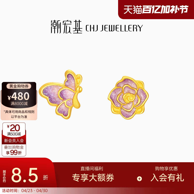 潮宏基花韵蝶恋花足金耳钉黄金耳饰珐琅蔷薇花妇女节礼物女 计价