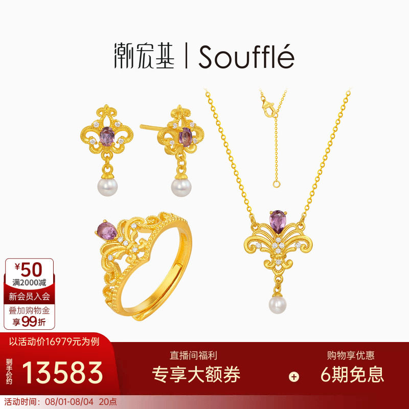 潮宏基souffle皇冠黄金紫晶项链颈饰足金耳钉耳饰戒指手饰5G金 W
