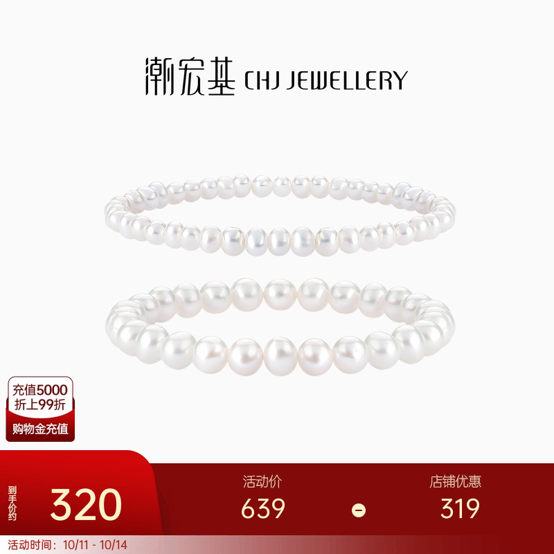 潮宏基小确幸珍珠手串