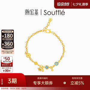 潮宏基souffle宝藏八芒星黄金手链足金手串手饰古法硕果累累 卟