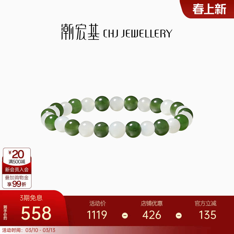 潮宏基倾玉和田玉手链玉石青玉白玉手串圆珠礼物送妈妈送礼