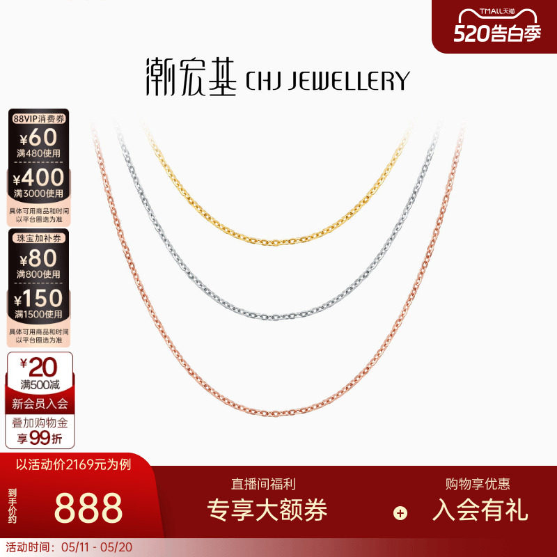 潮宏基O字链18K金玫瑰金素链项链红白黄彩金锁骨链配链生日礼物L