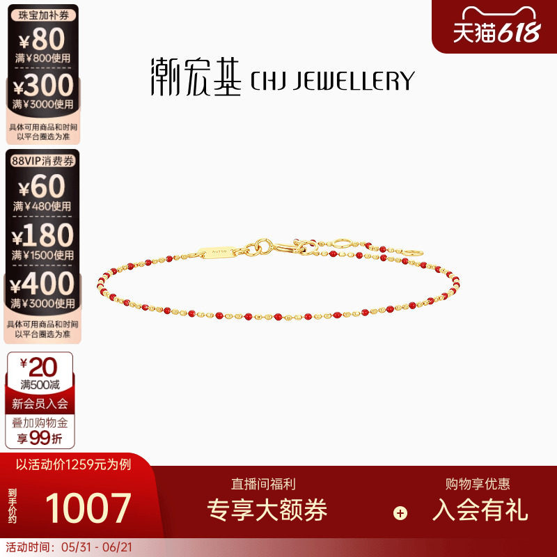 潮宏基至简18K金彩金手链手饰手绳简约珐琅叠戴生日