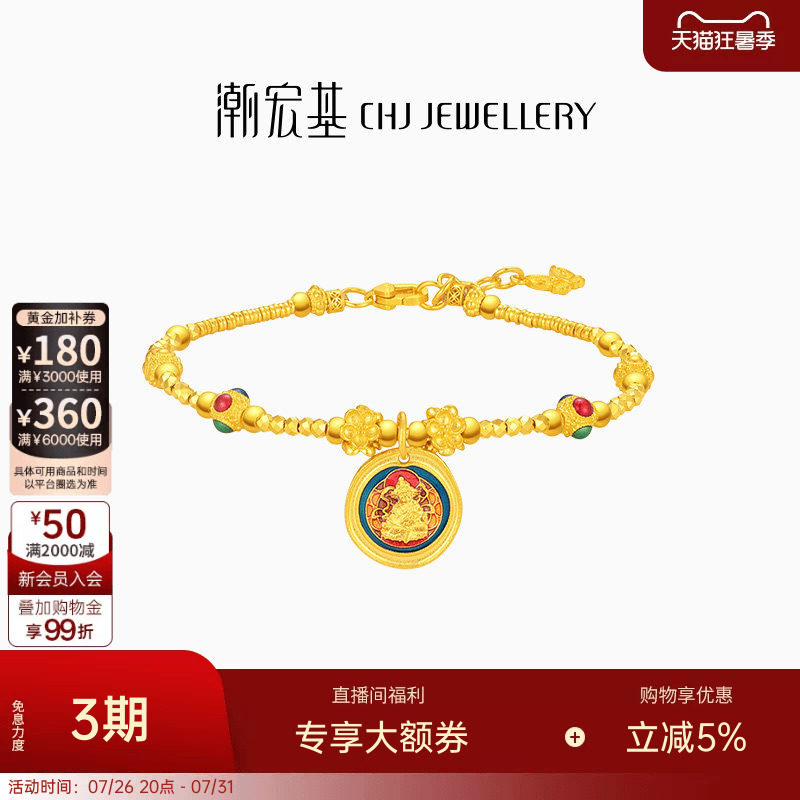 潮宏基臻金珍藏黄财神黄金手链足金手饰古法珐琅盘缠卟纪念礼物