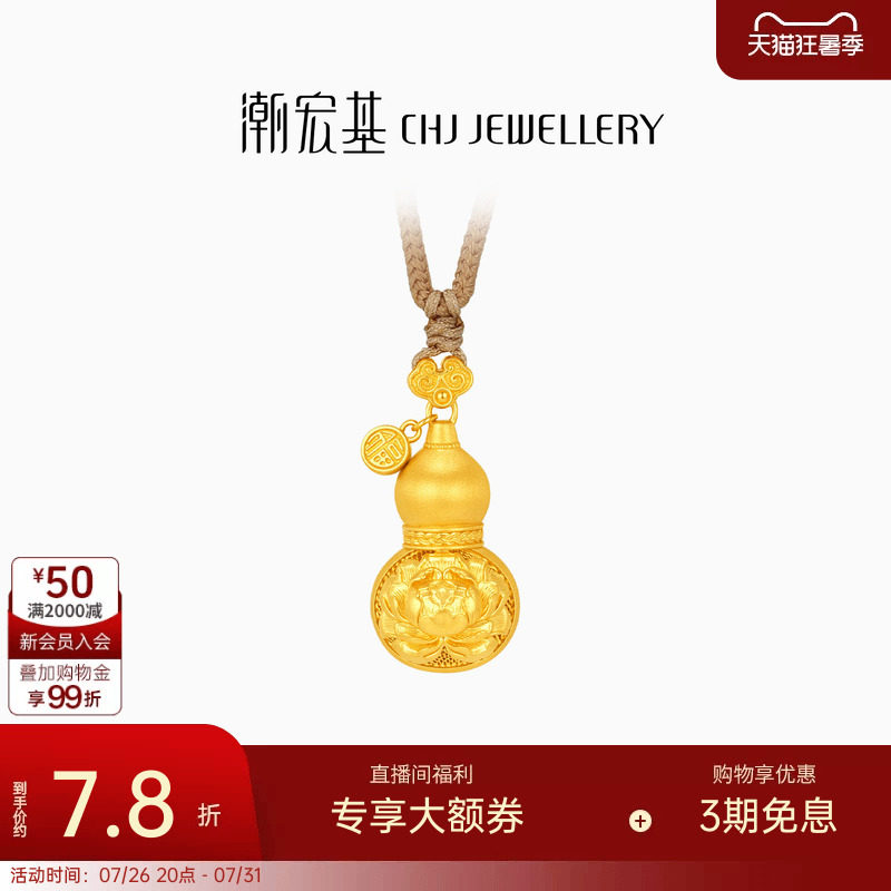 潮宏基古法小胖葫黄金项链足金挂坠颈饰套链坠链繁花葫芦礼物计价