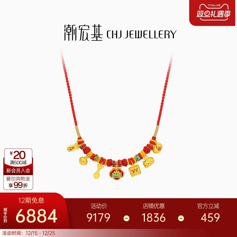 潮宏基好事发生宝护足金项链黄金红绳项圈硬金新生周岁礼物宝宝
