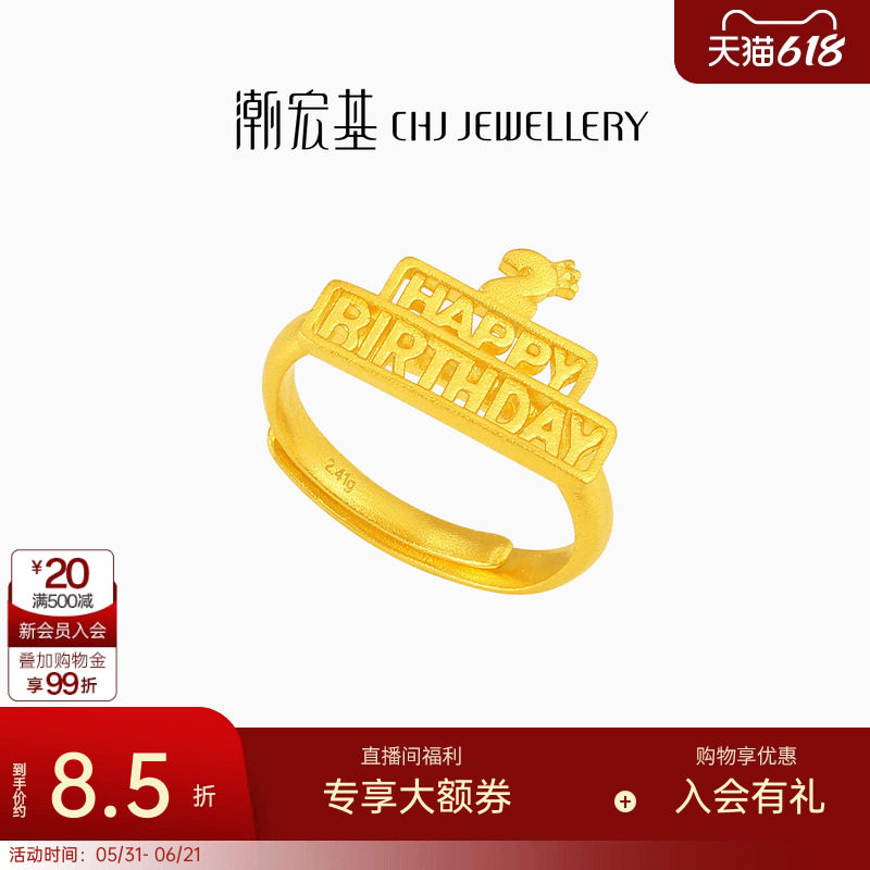 潮宏基亲挚足金戒指古法黄金生日戒圈指环2周岁礼物宝宝 计价