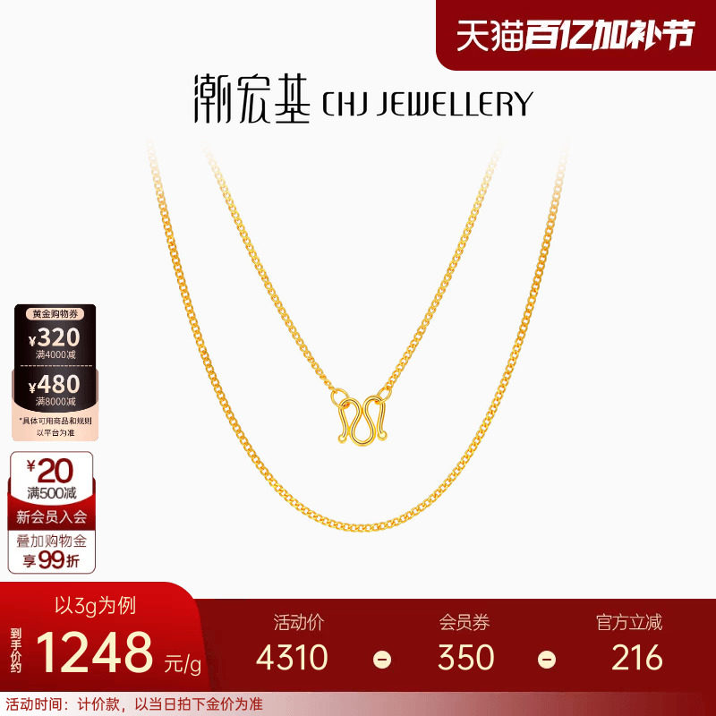 潮宏基心细呵护足金侧身链女黄金细项链配链素链百搭礼物 计价 H