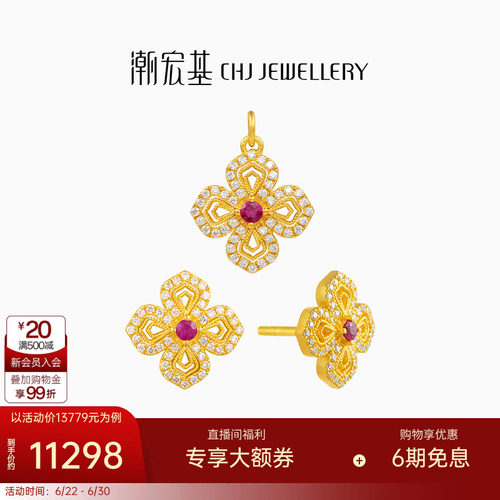 潮宏基繁星倩影黄金红宝石钻石吊坠挂坠足金耳钉柿蒂花镶嵌点钻
