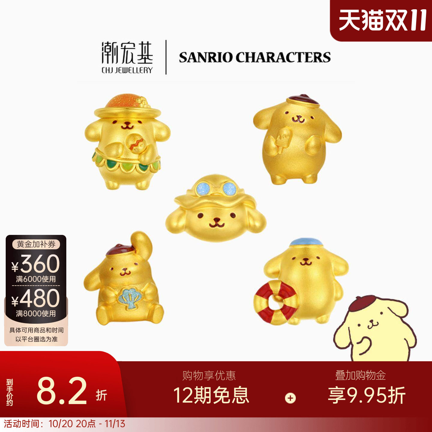 潮宏基三丽鸥布丁狗夏日冲浪足金黄金转运珠5D硬金珐琅生日送礼