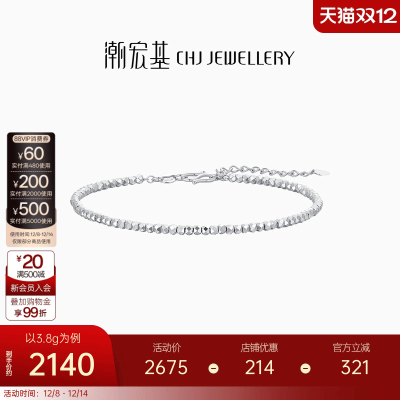 潮宏基蹦迪珠铂金手链PT950