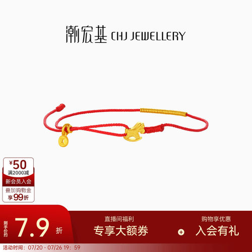 潮宏基好事发生黄金手链足金手绳生肖马骐骥红绳本命年礼物 计价