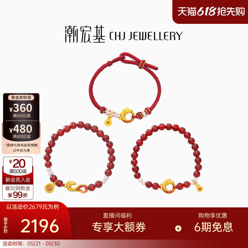 潮宏基五福马黄金珍珠玛瑙手链足金手串手绳硬金平安扣骐骥红绳