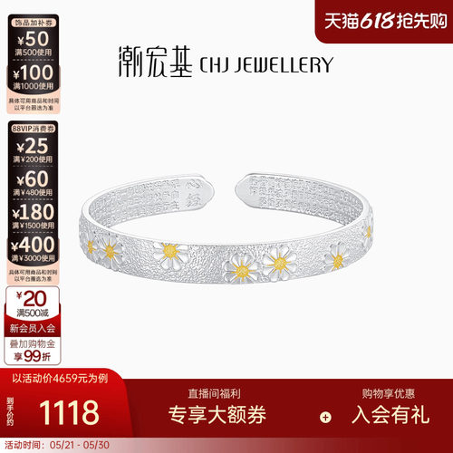潮宏基锦时小雏菊足银手镯