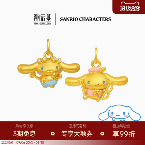 潮宏基三丽鸥大耳狗黄金吊坠足金挂坠颈饰5D硬金鎏彩爱神丘比特