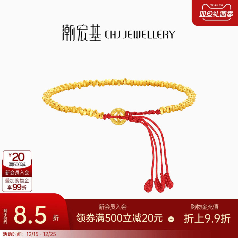 潮宏基好事发生聚财足金手链黄金手绳古法碎碎金红绳铜钱祥瑞计价