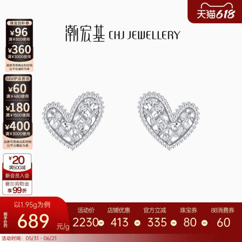 潮宏基铂雅爱心铂金耳钉