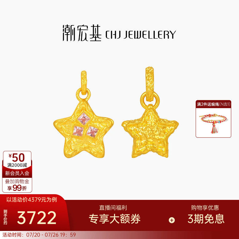 潮宏基陨石星星黄金吊坠足金串珠挂坠古法锤纹碎金爆闪女生日