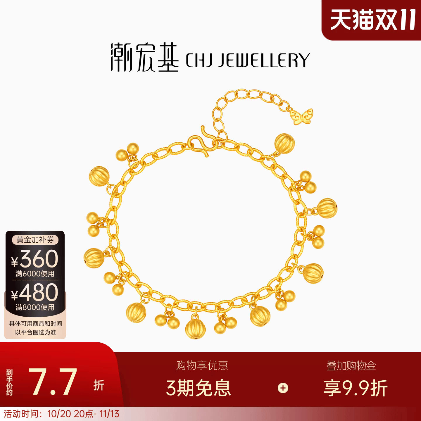 潮宏基传家宝硕果累累黄金手链古法足金手饰手串南瓜女礼物计价