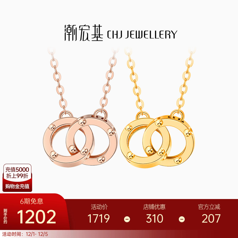 潮宏基环扣相依18k送女友金项链