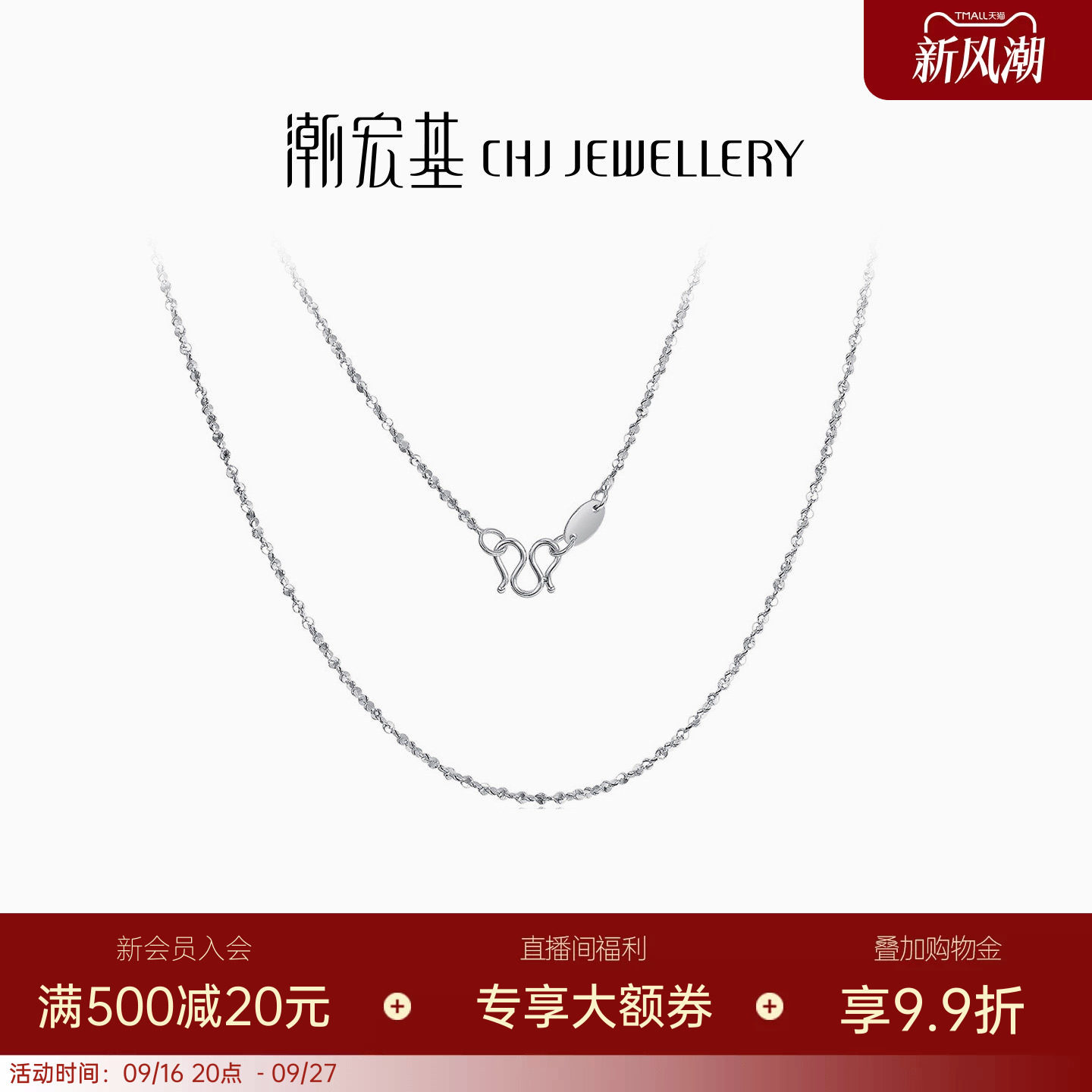 潮宏基满天星铂金项链白金女工费