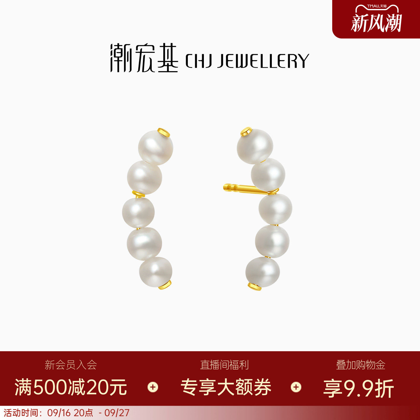潮宏基珠影18K金珍珠耳钉耳饰