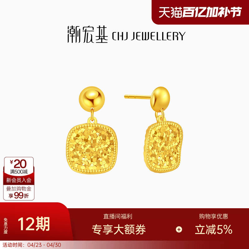 潮宏基IN+高光金黄金耳钉足金耳环爆闪碎碎冰轻奢高级感妇女节 卟