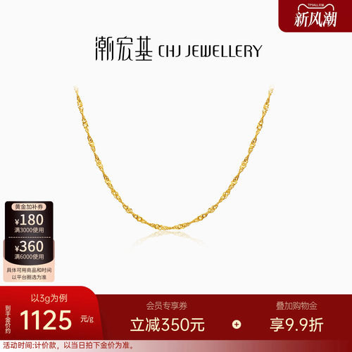 潮宏基水波纹黄金项链