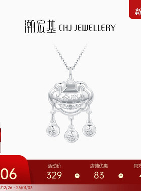 潮宏基足银锁包周岁满月出生礼物