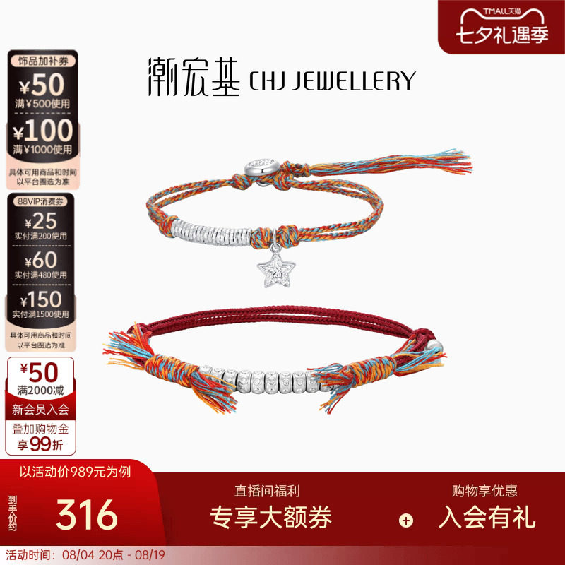 潮宏基锦时银手链足银