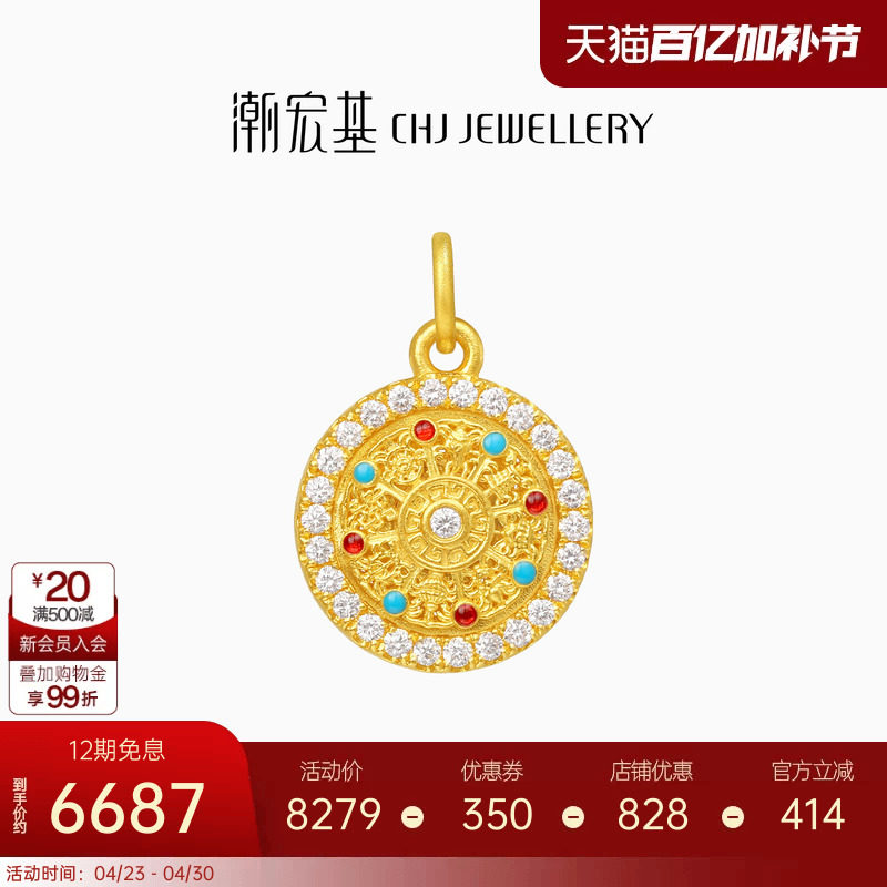 潮宏基臻金国色八宝罗盘黄金钻石吊坠足金挂坠镶嵌点钻古法鎏彩女