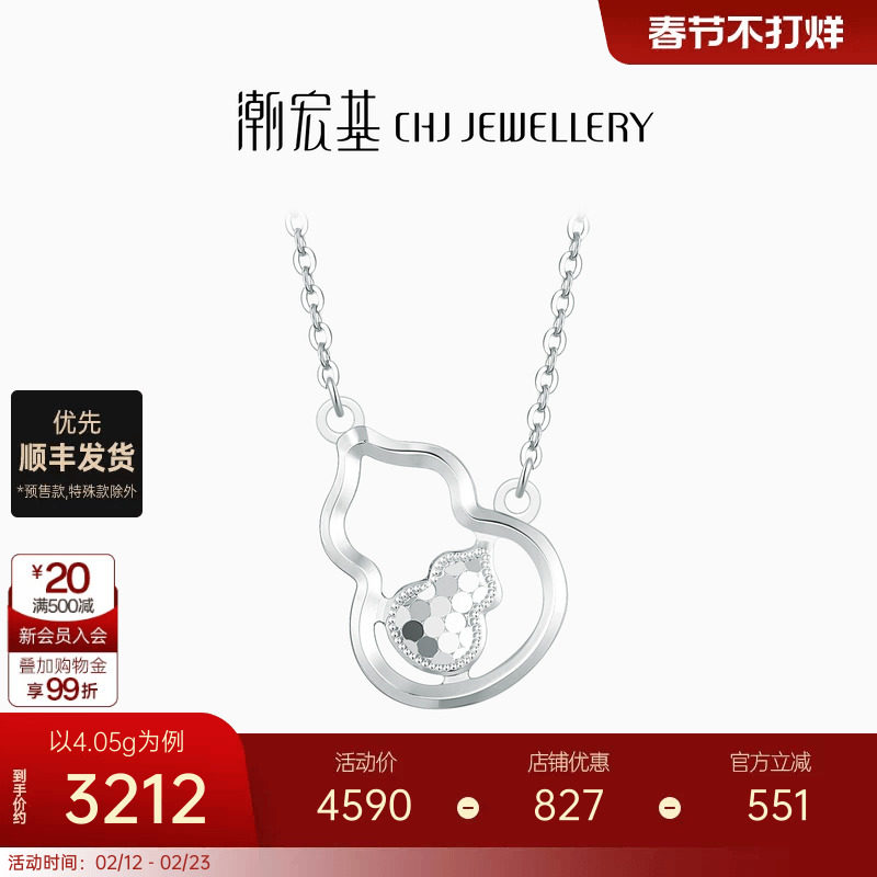 潮宏基铂雅葫芦铂金项链PT950套链颈饰坠链福禄锁骨链情人节礼物