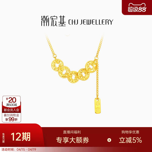 潮宏基臻金珍藏爆闪碎碎冰五帝钱币黄金项链足金套链5G福礼物 卟