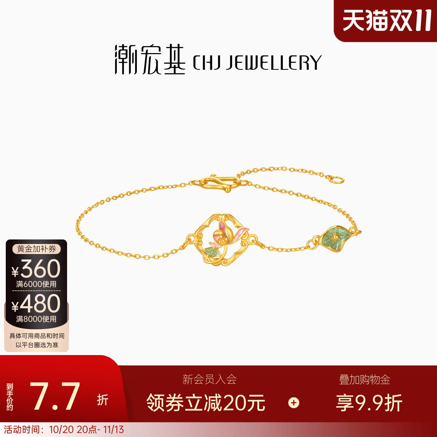 潮宏基花韵好运莲莲黄金手链足金手串时尚优雅手饰送女友送礼计价