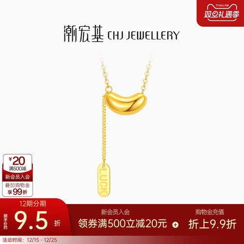 潮宏基IN+相思豆黄金项链足金套链颈饰链条5G金红豆时尚礼物 卟