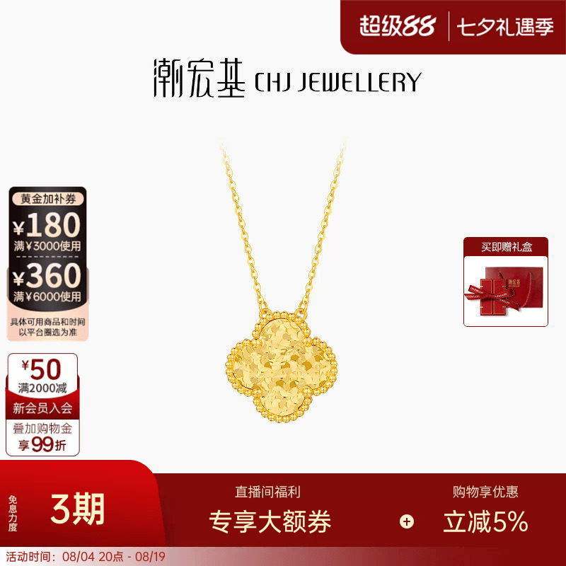 潮宏基IN+高光金爆闪碎碎冰四叶草黄金项链足金套链七夕情人节 卟