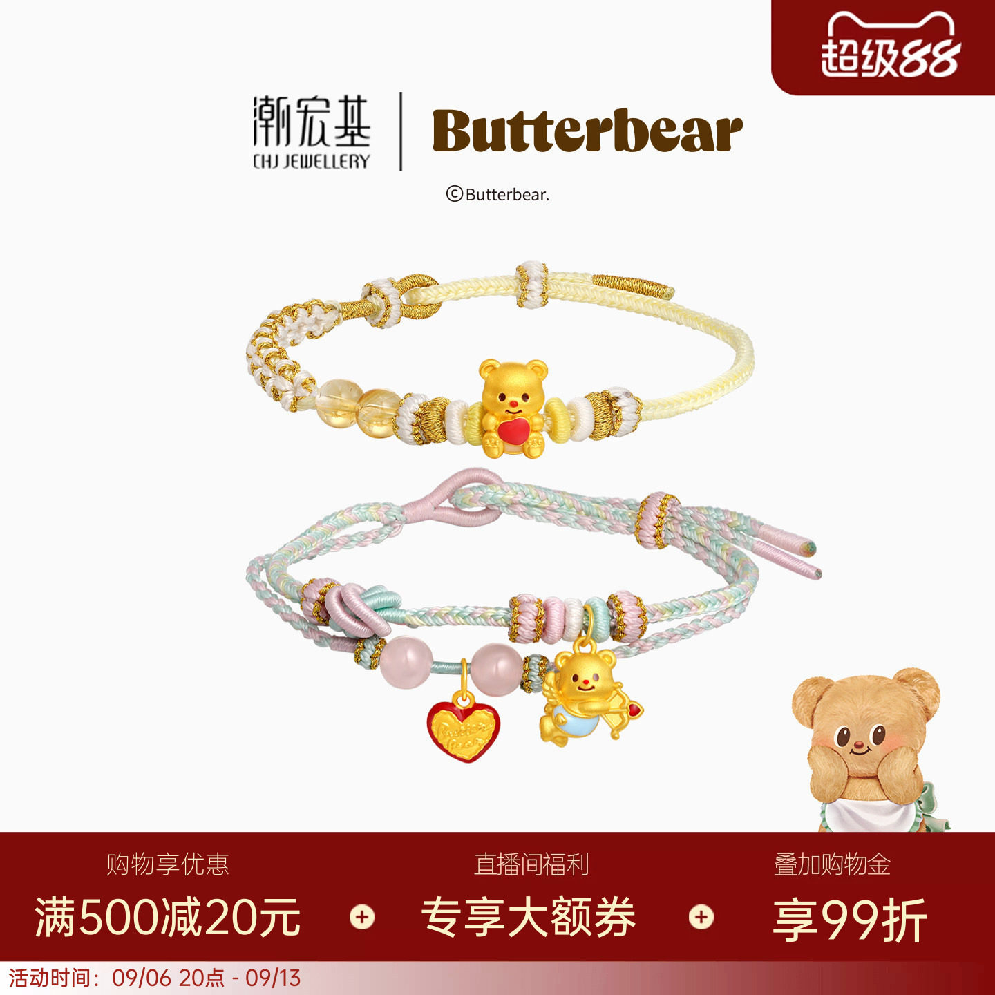 潮宏基黄油小熊足金水晶手链黄金手绳5D硬金正版联名生日女 X