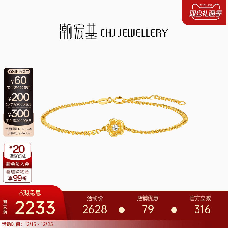 潮宏基小花黄18K金钻石手链