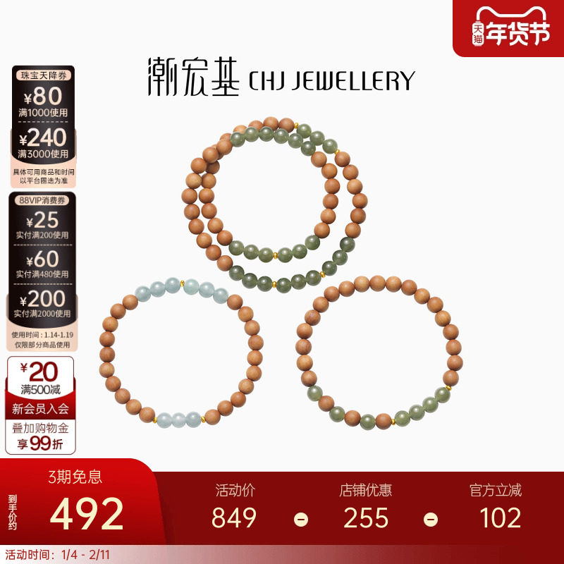 潮宏基倾玉足金翡翠和田玉檀木手链黄金手串一款两戴纪念礼物,珠宝/钻石/翡翠,手饰,淘宝优惠券,粉丝福利购,淘宝优惠卷