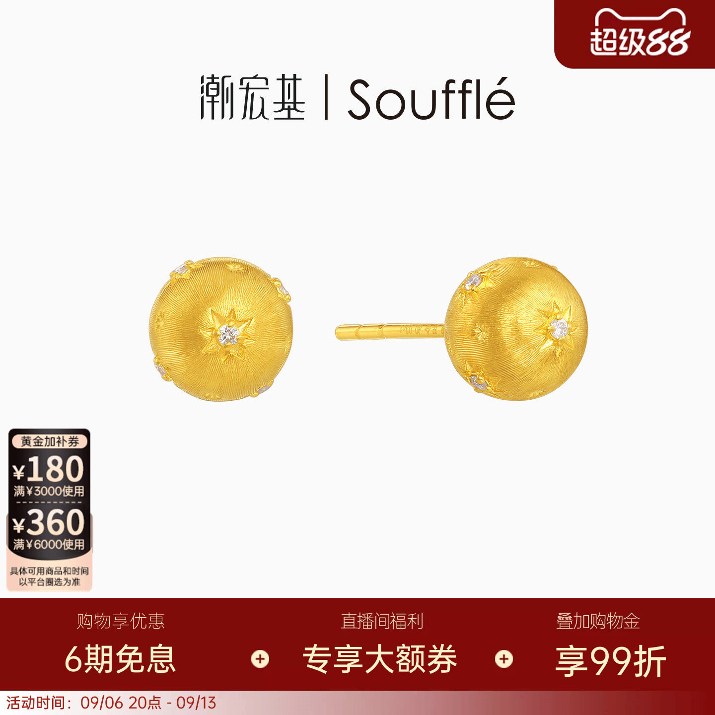 潮宏基souffle复古星球黄金钻石耳钉足金耳饰5G镶嵌拉丝八芒星